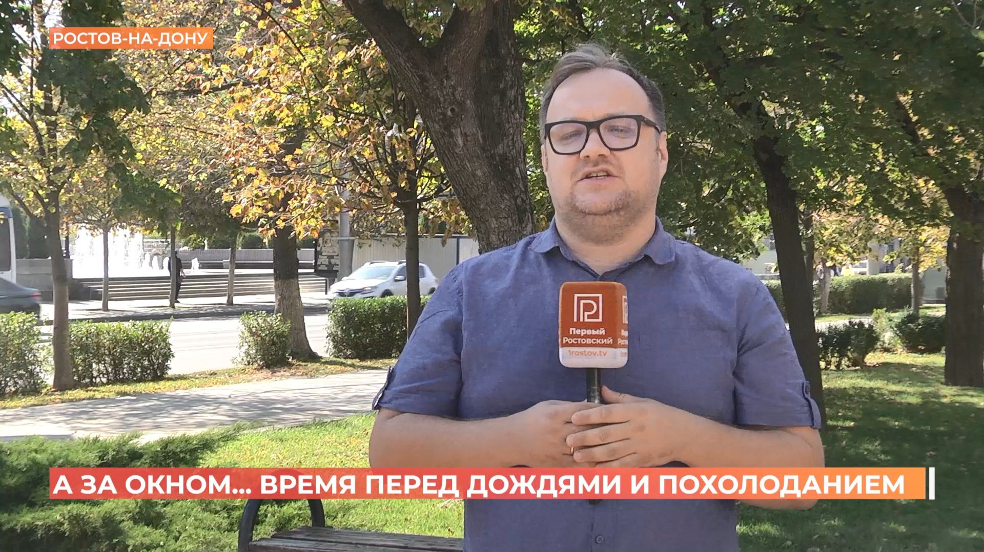 А за окном. 28 сентября 2026