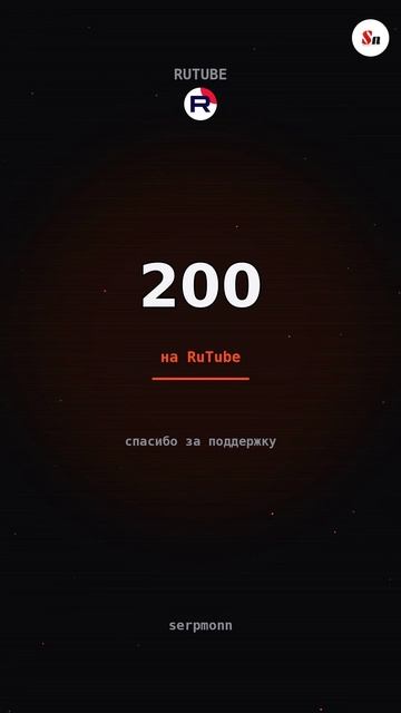 Спасибо за 200 подписчиков… | Thanks For 200 Subscribers…
