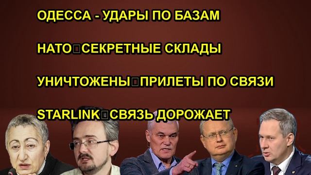 ОДЕССА УДАРЫ ПО БАЗАМ НАТО❗️СЕКРЕТНЫЕ СКЛАДЫ УНИЧТОЖЕНЫ❗️ПРИЛЕТЫ ПО СВЯЗИ STARLINK❗️СВЯЗЬ
