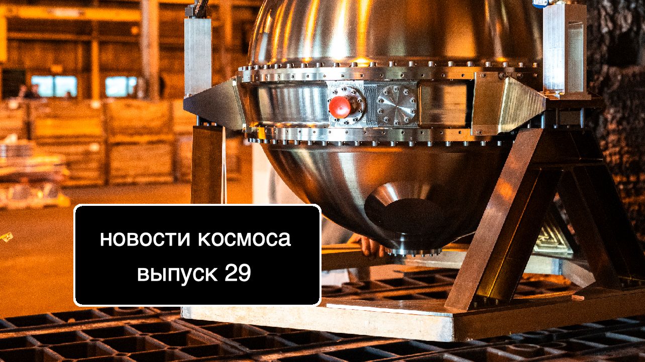 Первый снимок телескопа Грейс Роман, венерианский зонд проходит термоиспытания [SD29]
