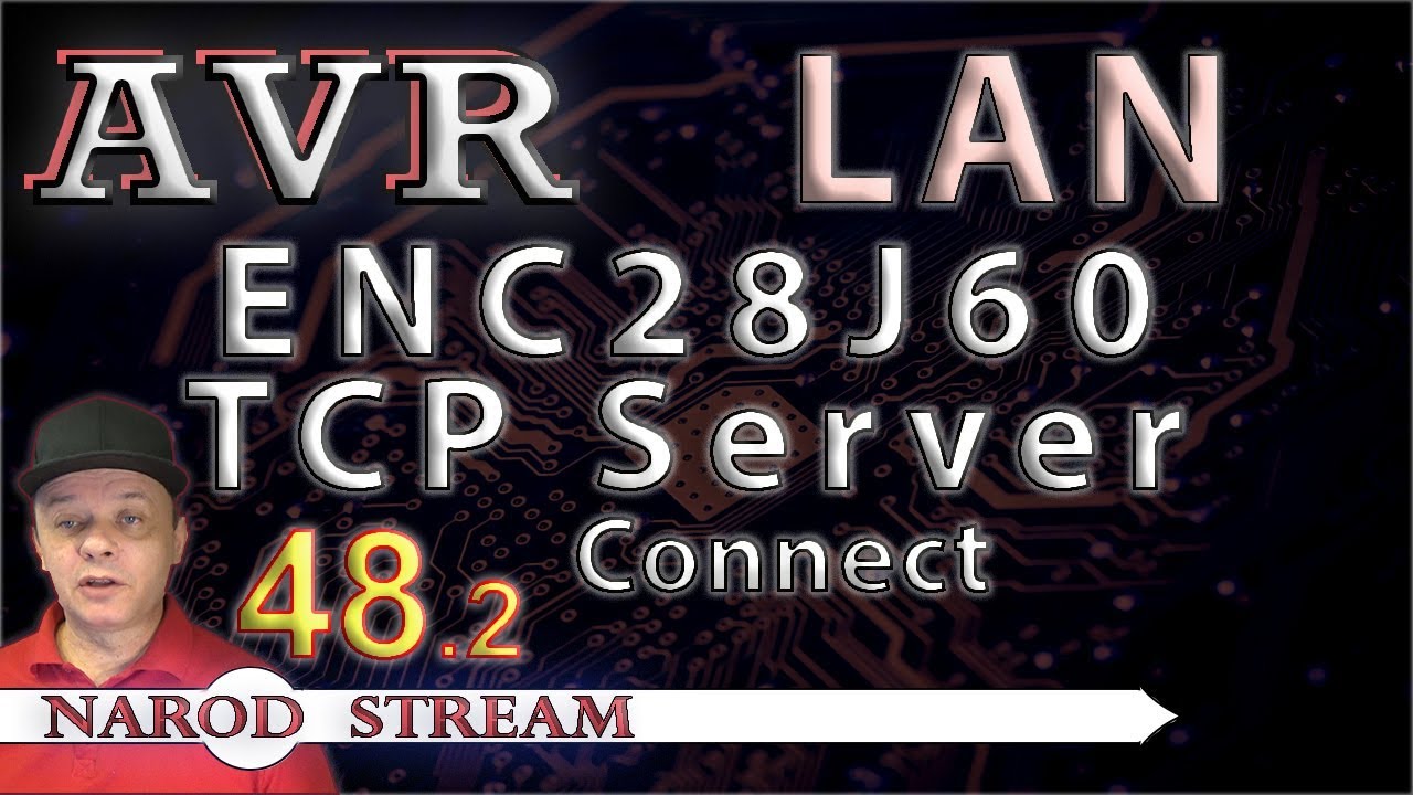 Программирование МК AVR. Урок 48. LAN. ENC28J60. TCP Server. Соединение. Часть 2