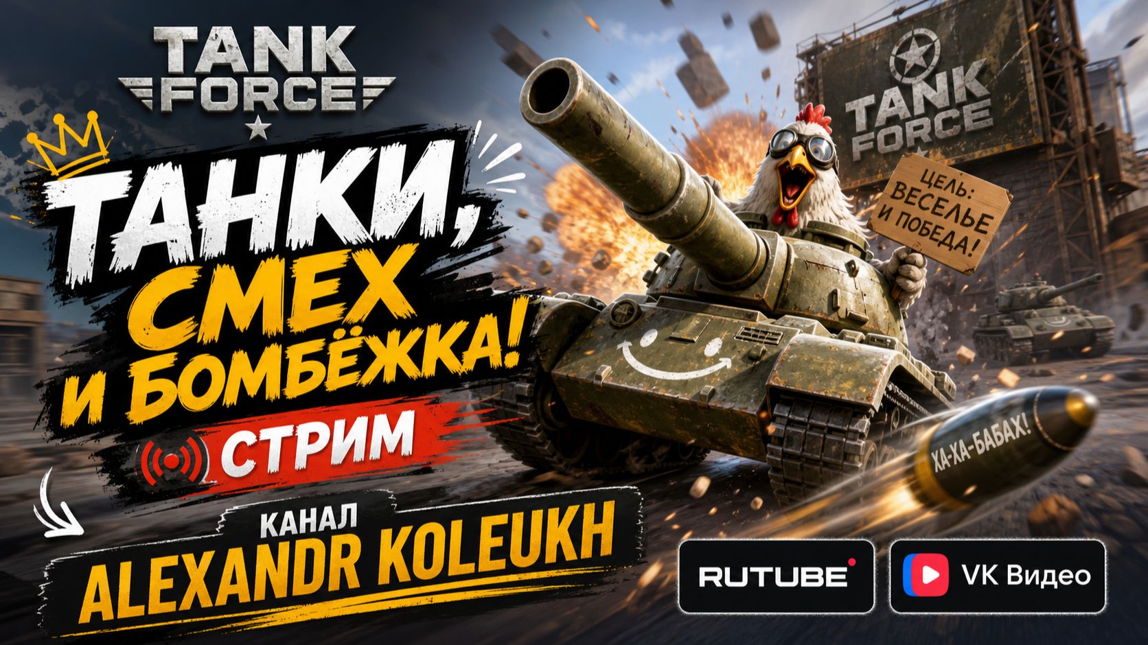 TANK FORCE -