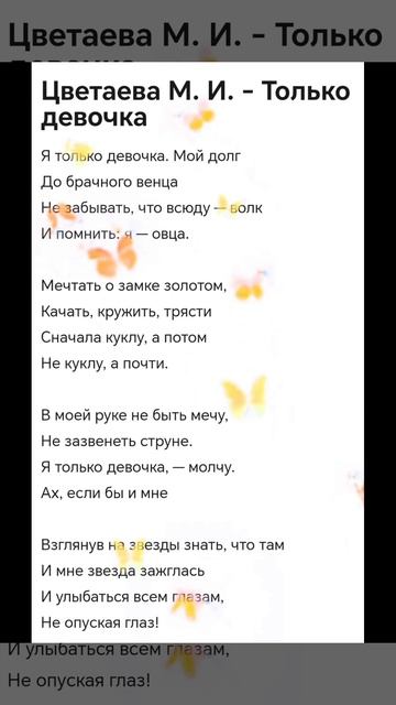 Только девочка - Цветаева М И