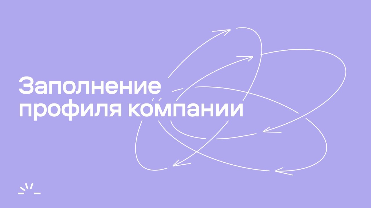 Solar Staff для клиентов: заполнение профиля компании