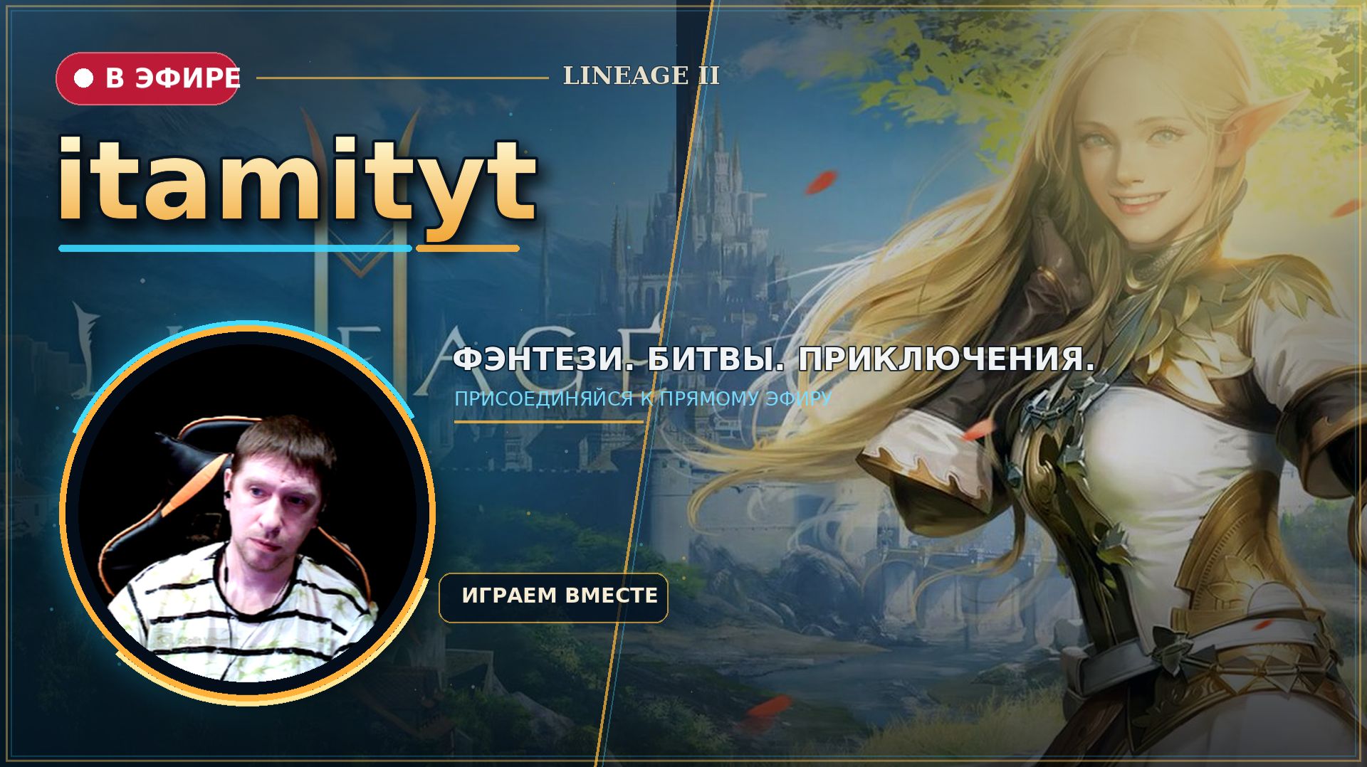 Lineage2M Продолжаем качать персонажа ч2