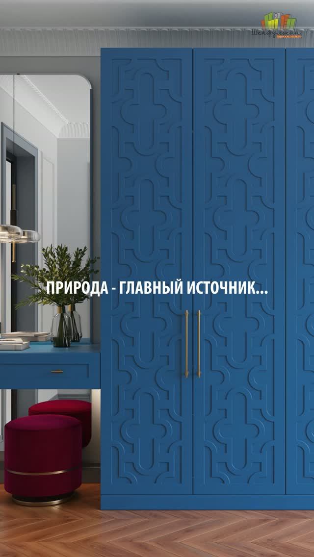 Чем вдохновляется 