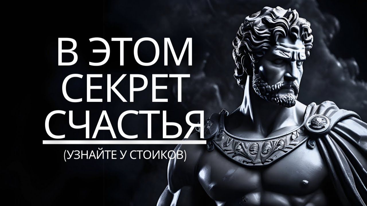 Примените эти 15 учений стоиков и научитесь быть счастливым в одиночестве [НЕЛЬЗЯ ПРОПУСТИТЬ]