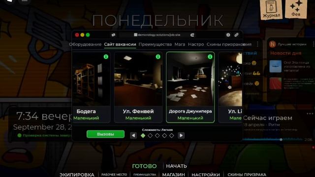 Игра о том, как распознать демона #1