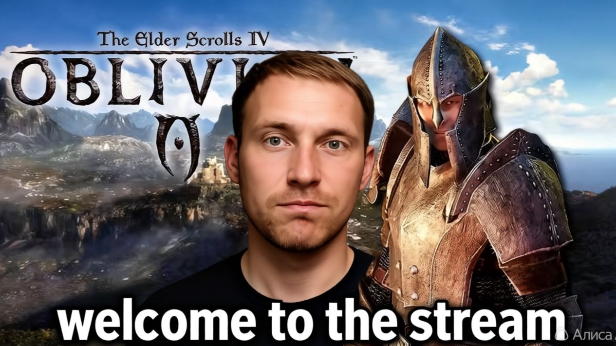 TES IV: Oblivion Прохождение часть 20 -  Горим днем! Снять вампиризм