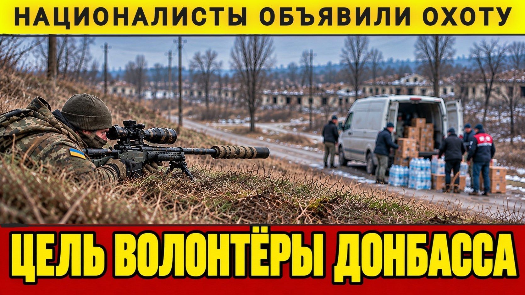 ПО ЗОВУ СЕРДЦА НА ДОНБАСС !!