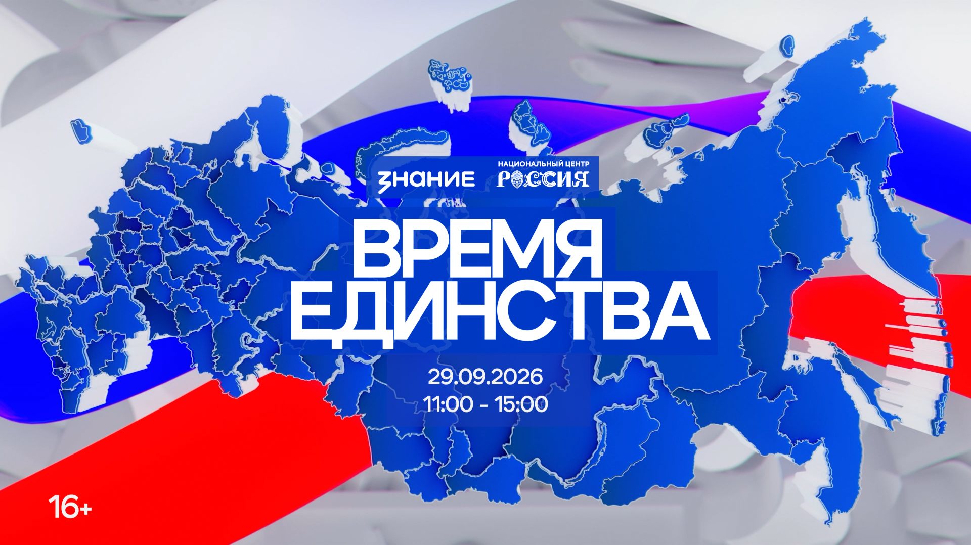 Просветительский форум, приуроченный ко Дню воссоединения новых регионов с Россией