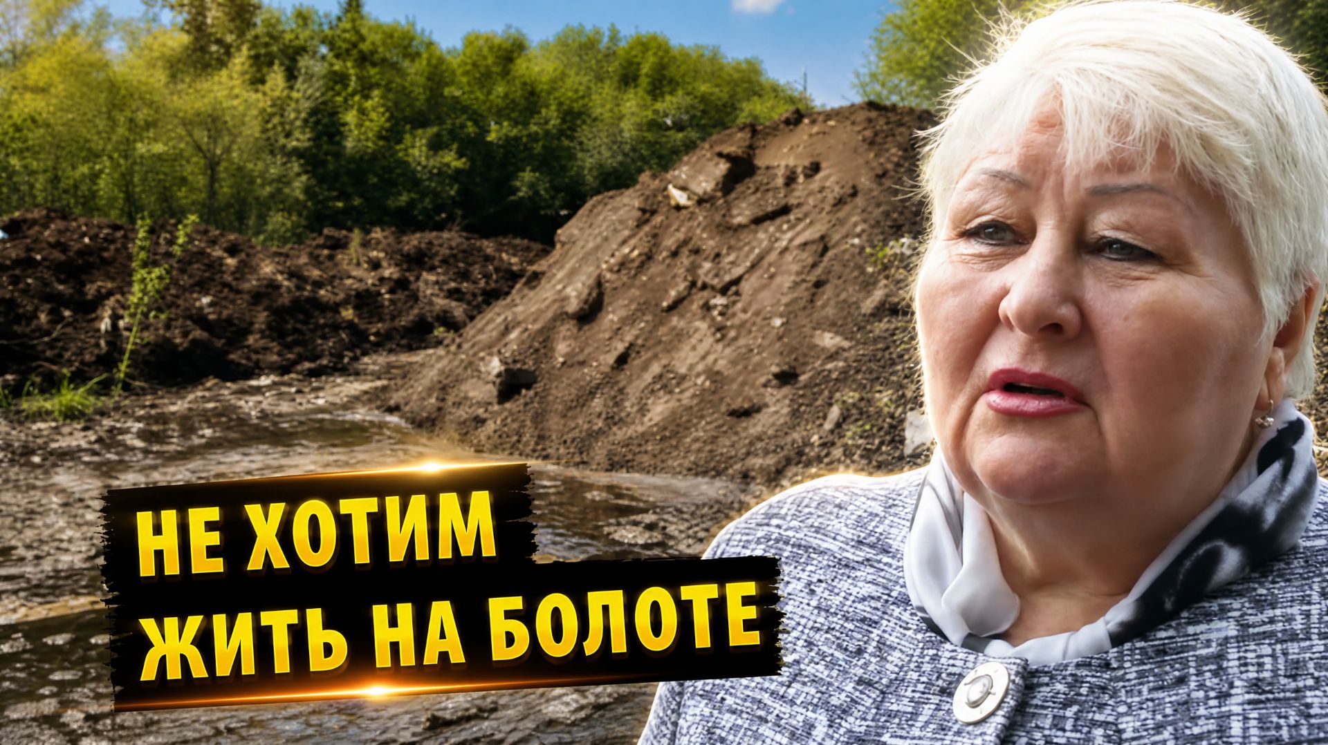 Суд в Новосибирске потребовал ликвидировать свалку, из-за которой топит частные дома