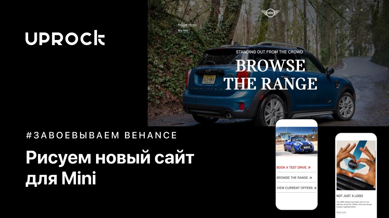 Рисуем новый сайт для Mini [Завоевываем Behance]