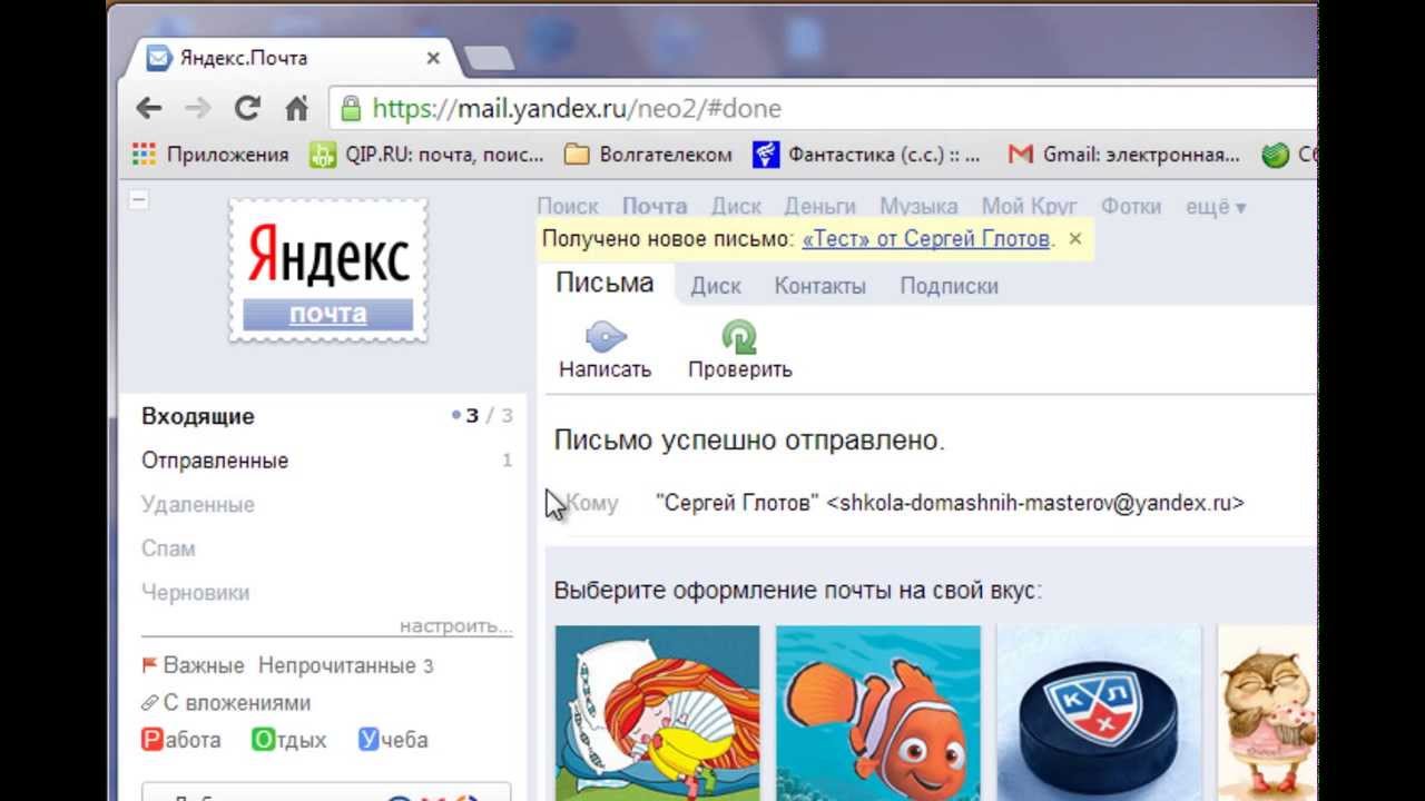 Как завести почтовый ящик на Yandex.ru