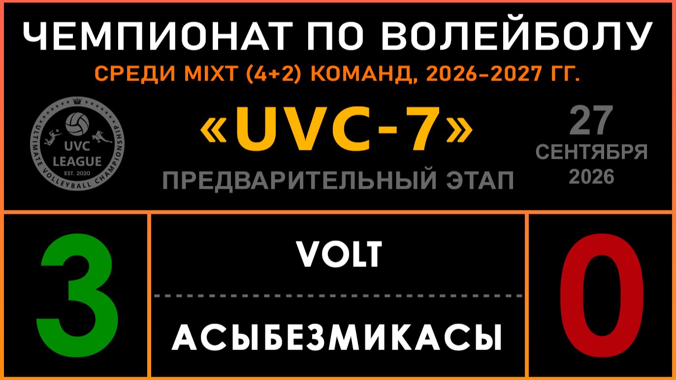 Volt - АсыБезМикасы, UVC-7 (Mixt) - Предварительный этап