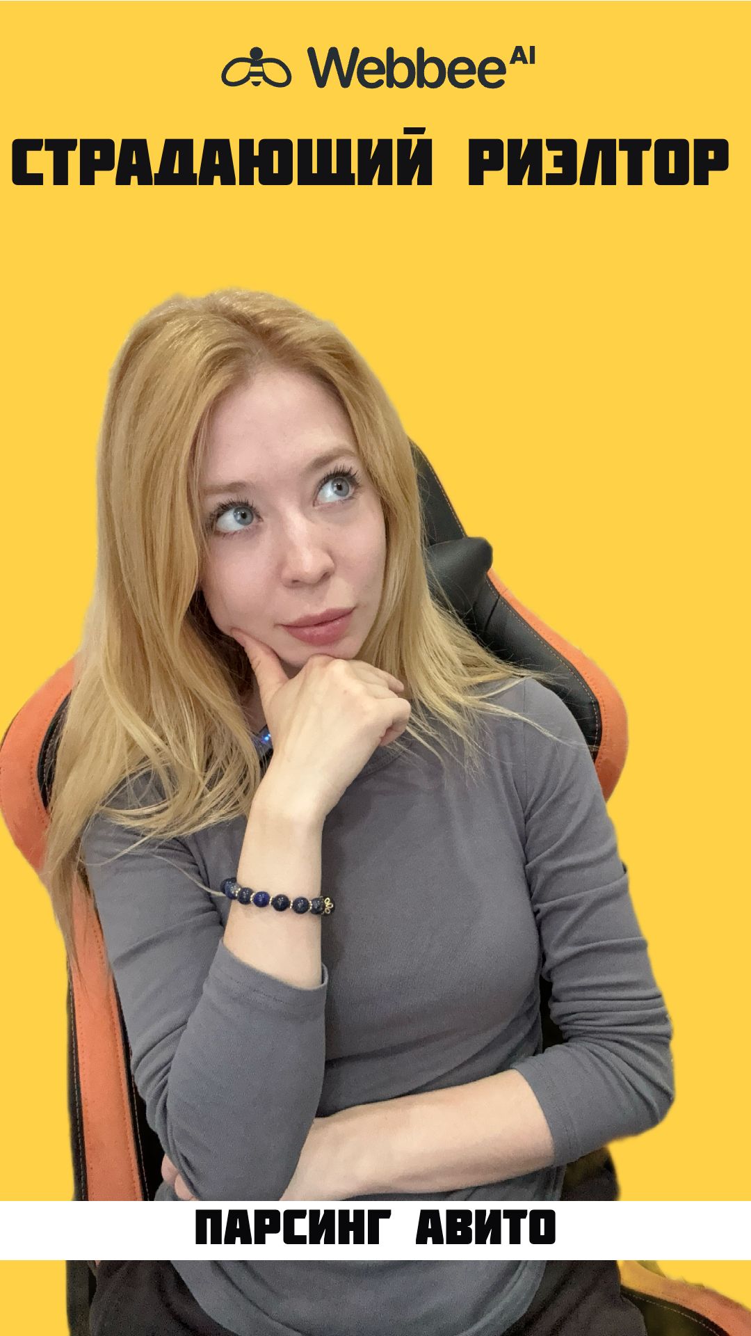 Как риэлтору перестать страдать?🥲 парсинг Авито