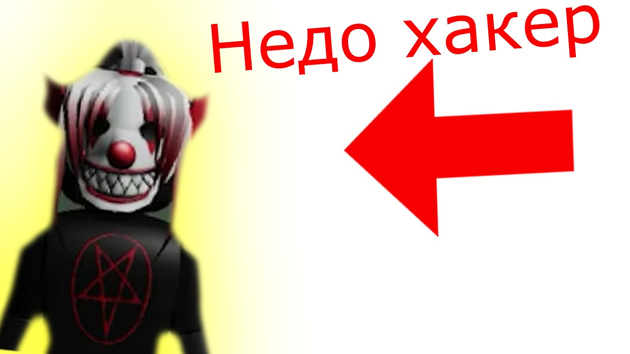 РАЗОБЛАЧЕНИЕ НА АЛЬКИНУ! ФЕЙК ХАКЕР АЛЬКАТРАС