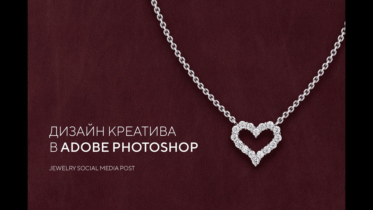 Как сделать тень в фотошоп? / Дизайн с ювелирным изделием в Фотошоп? Jewelry Smm Design In Photoshop