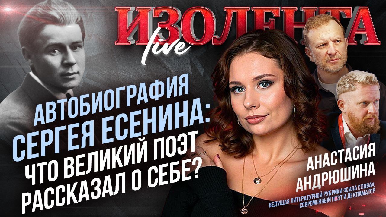 Автобиография Сергея Есенина: что великий поэт рассказал о себе? // Анастасия Андрюшина