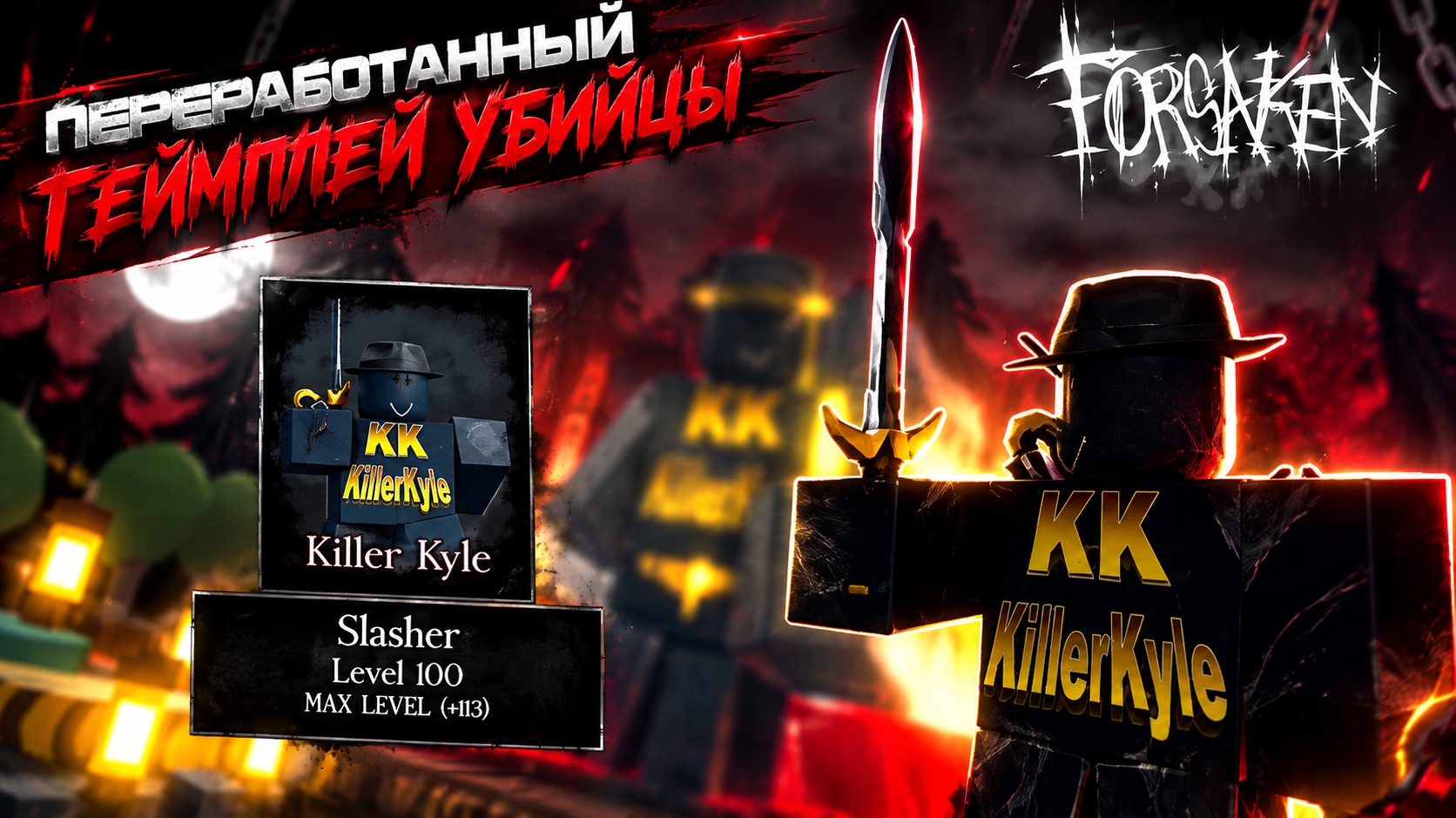 ГЕЙМПЛЕЙ Killer Kyle Slasher УНИЧТОЖЕНИЕ | Roblox Forsaken