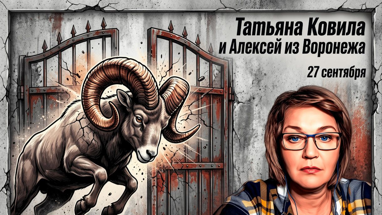Алексей из Воронежа. 27 сентября