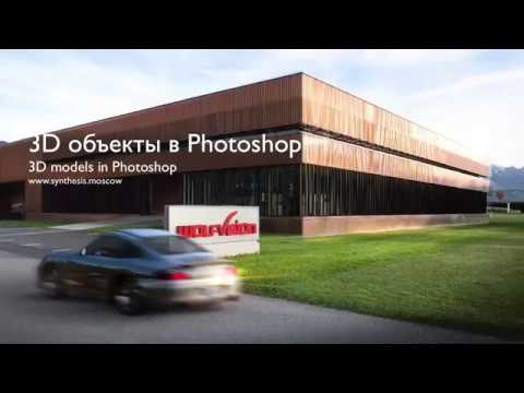 SYNTHESIS//school:: Photoshop для архитекторов.