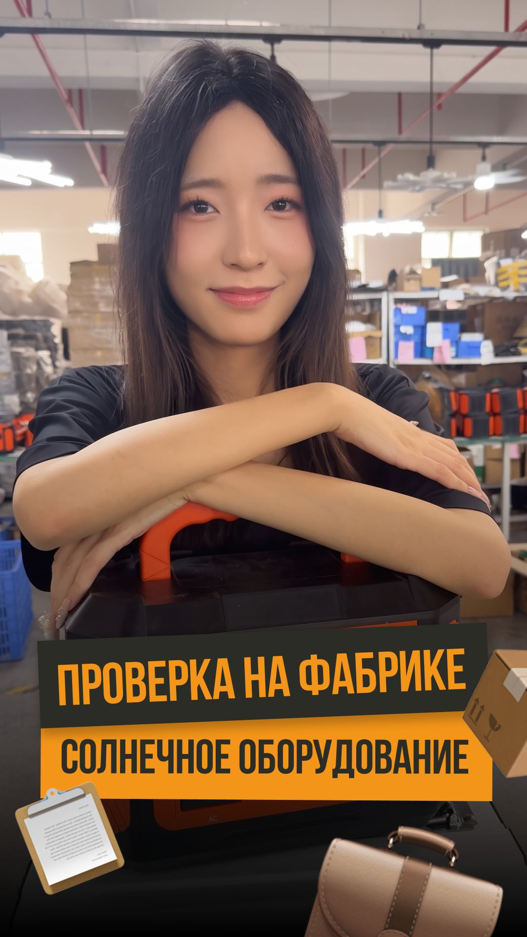 Проверка фабрики в Китае 🔍