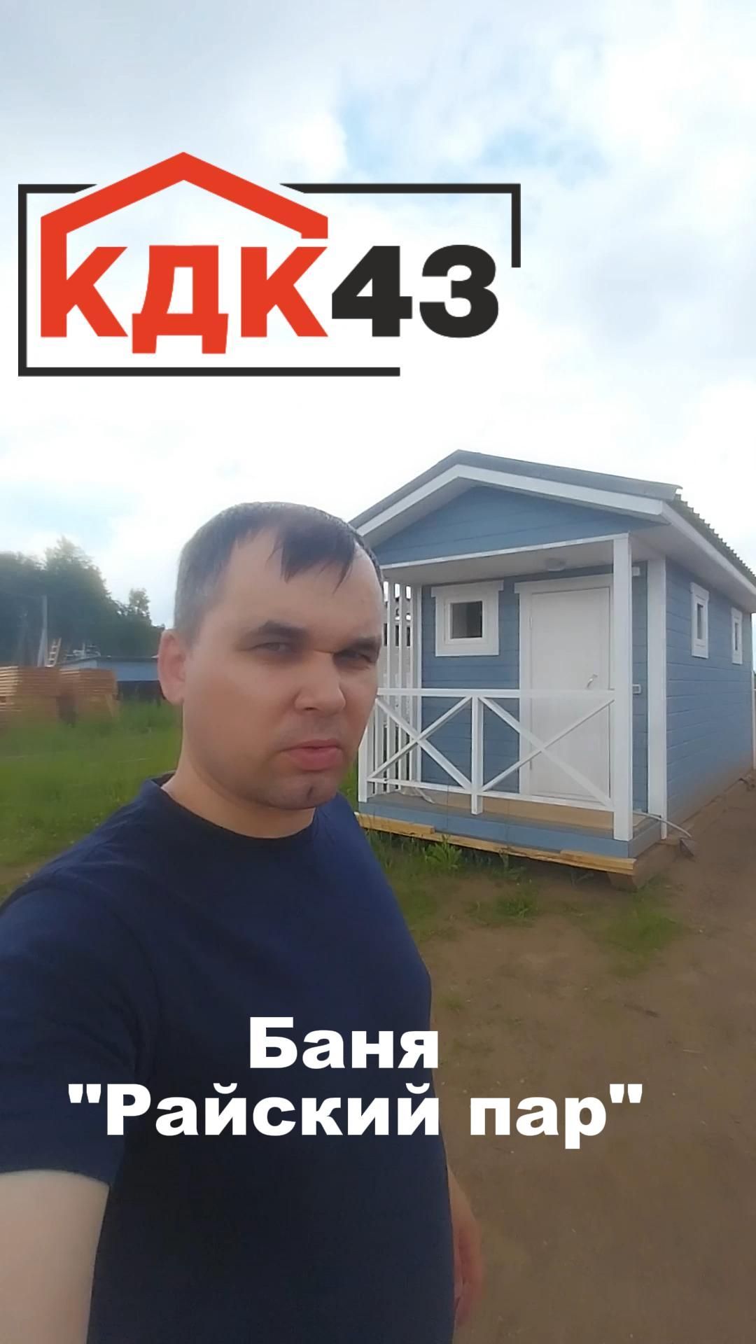 Модульная баня Райский пар