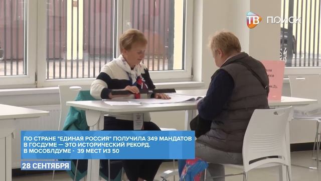 ЕР поблагодарила жителей за участие в выборах