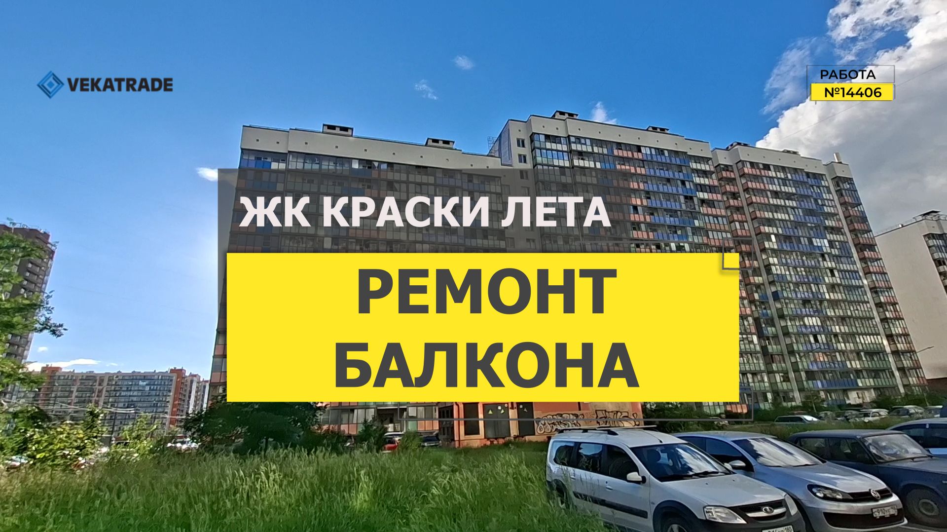 №14406 Объединение балкона с кухней, ЖК Краски лета, Мурино Петровский бульвар 14-1