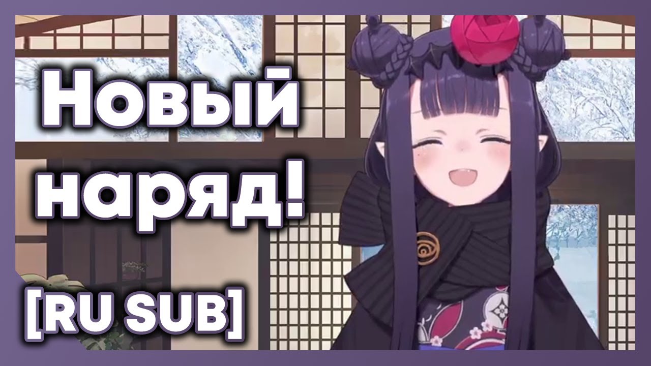 Милый новый новогодний наряд Ины! С розой и шарфом! [Hololive RU SUB]