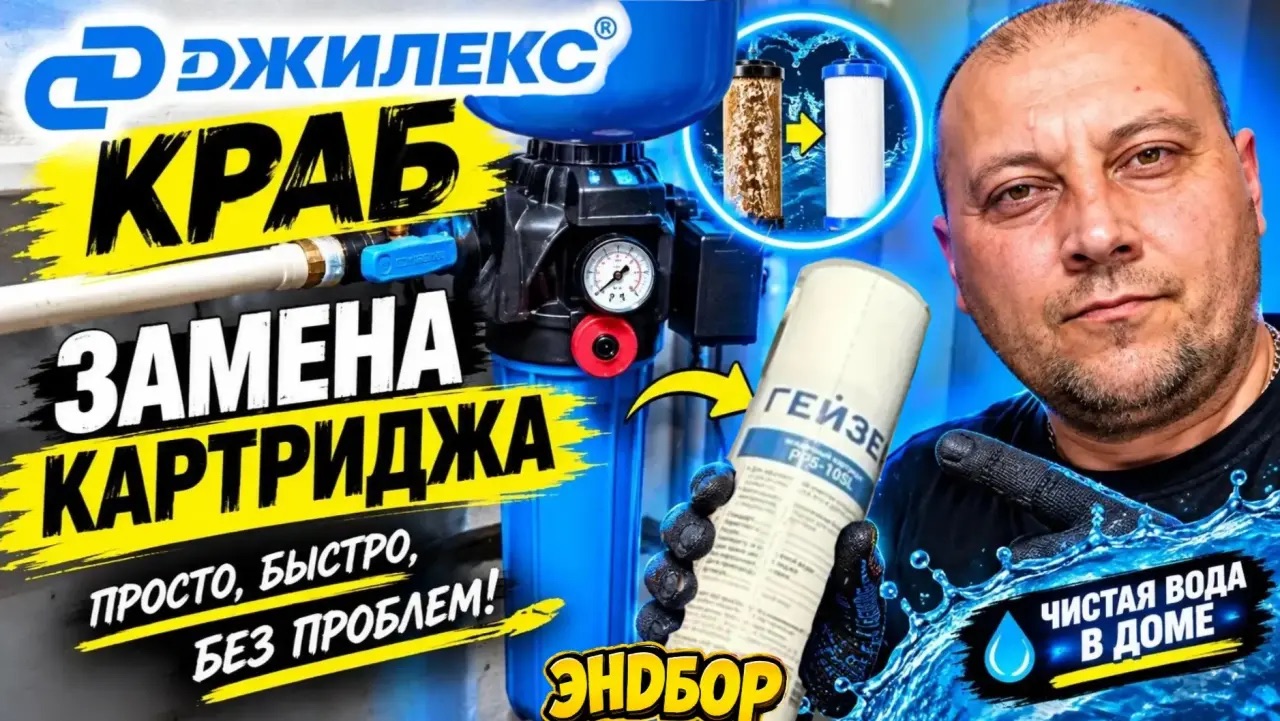ЭНДБОР | ДЖИЛЕКС КРАБ Т-14: КАК ПОМЕНЯТЬ КАРТРИДЖ? Показываю на своём
