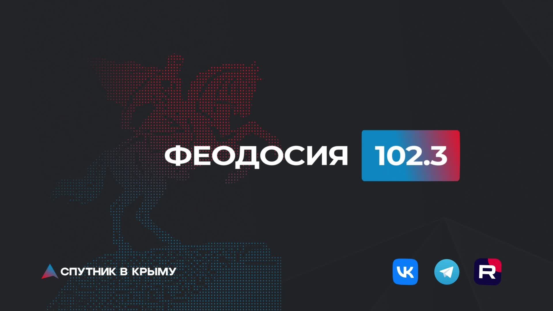 Прямой эфир на радио 