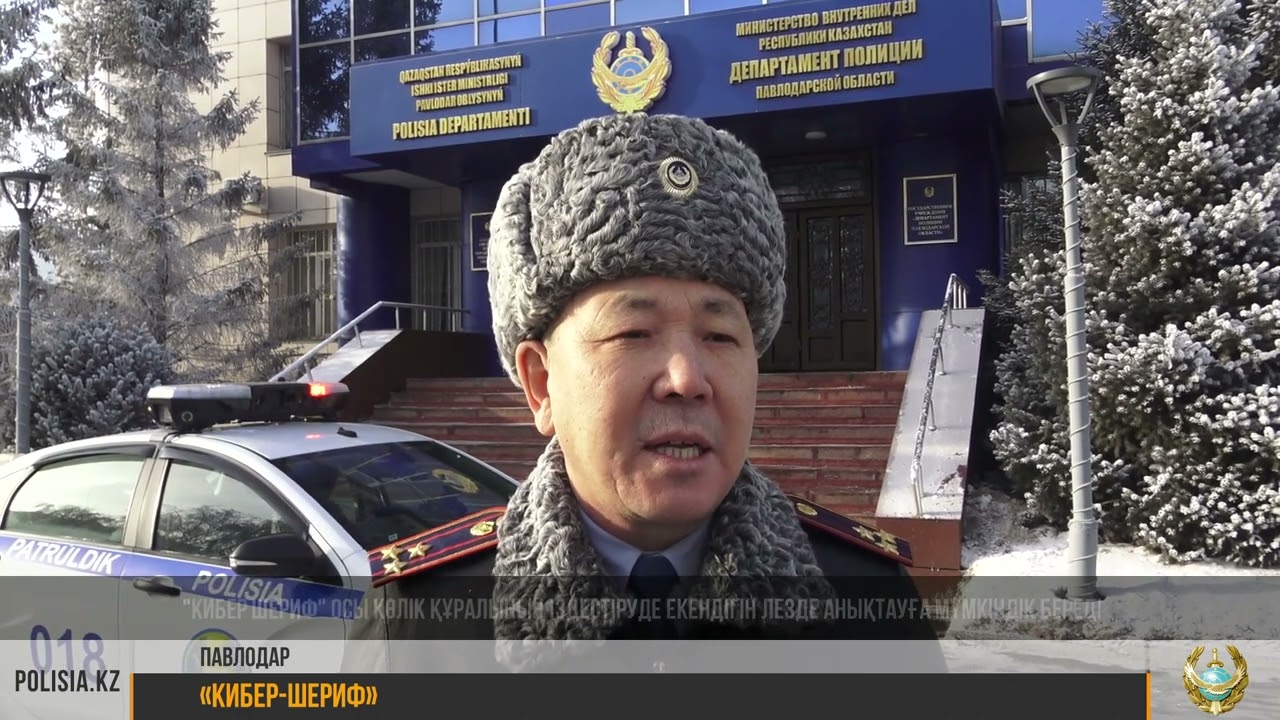 Павлодарда Кибер-шериф жүйесі жұмыс істейді