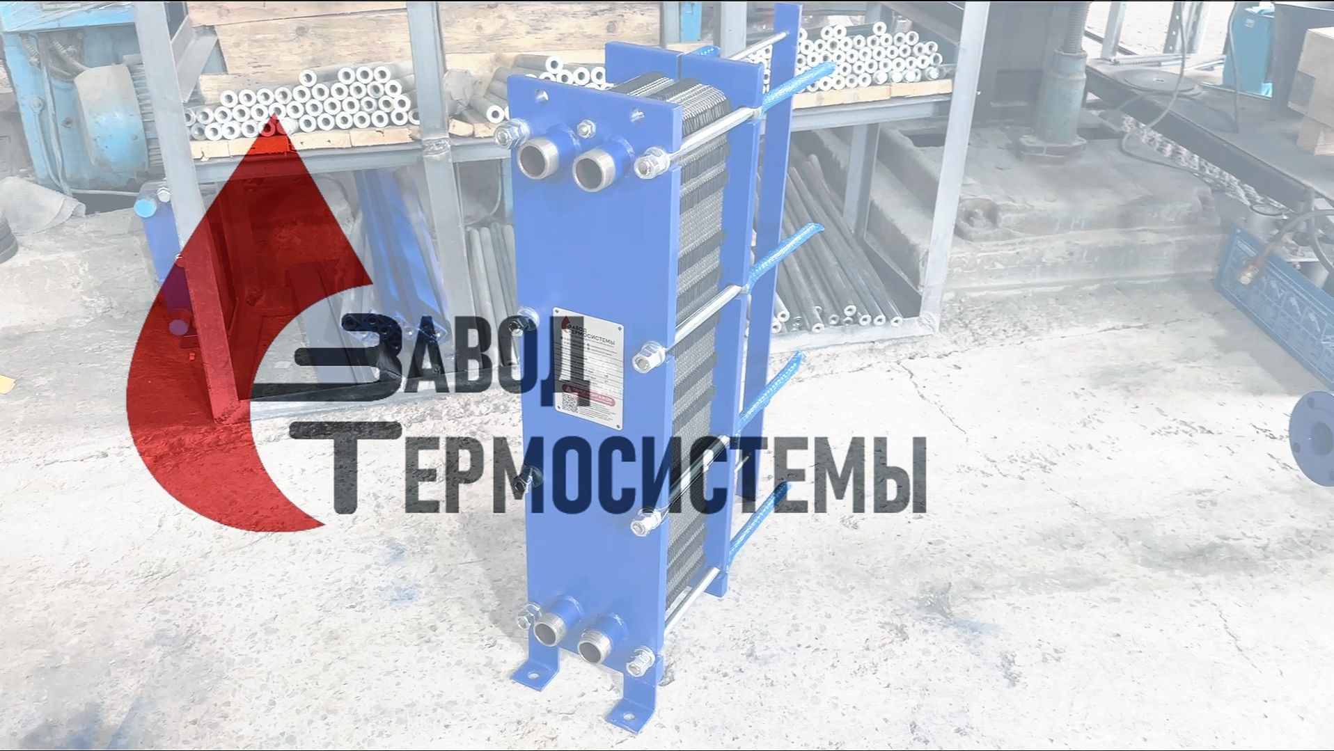 Теплообменник 300 кВт. для ГВС