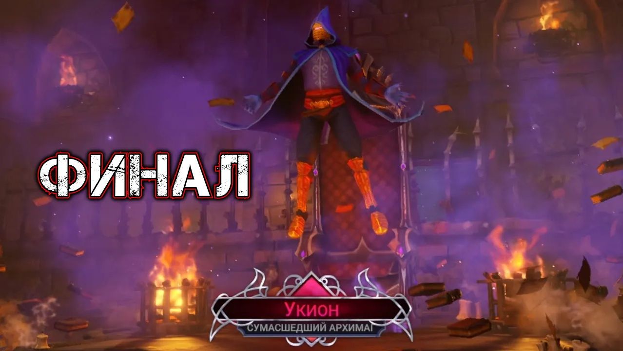 ZIGGURAT 2 #20 - ФИНАЛ - Глава 9; Второй Зиккурат 2⁄2
