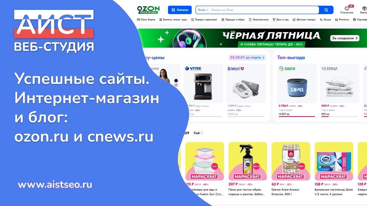 SEO-анализ: как продавать товары и услуги через разные типы сайтов. Сравниваем Ozon.ru и Cnews.ru