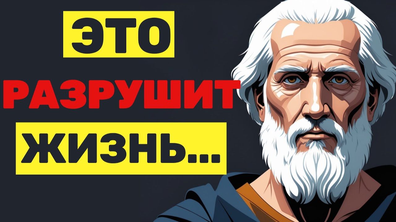 Как перестать быть добрым# 10 причин которые разрушают вашу жизнь # СТОИЦИЗМ! #стоицизм #филосо