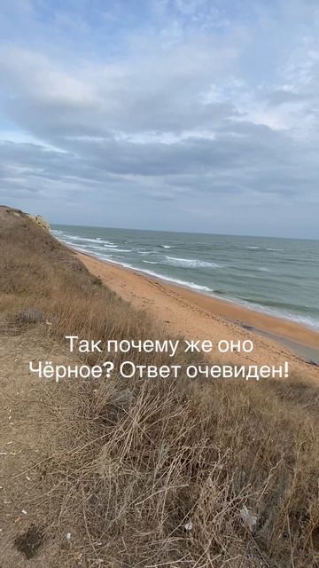 Так почему же оно Чёрное? Ответ очевиден!