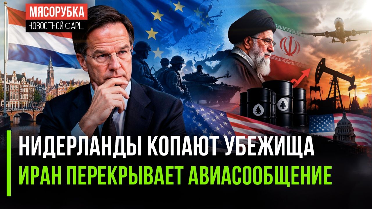 «Русской угрозой» опять стращают Европу! Ирану надоело терпеть выходки США!