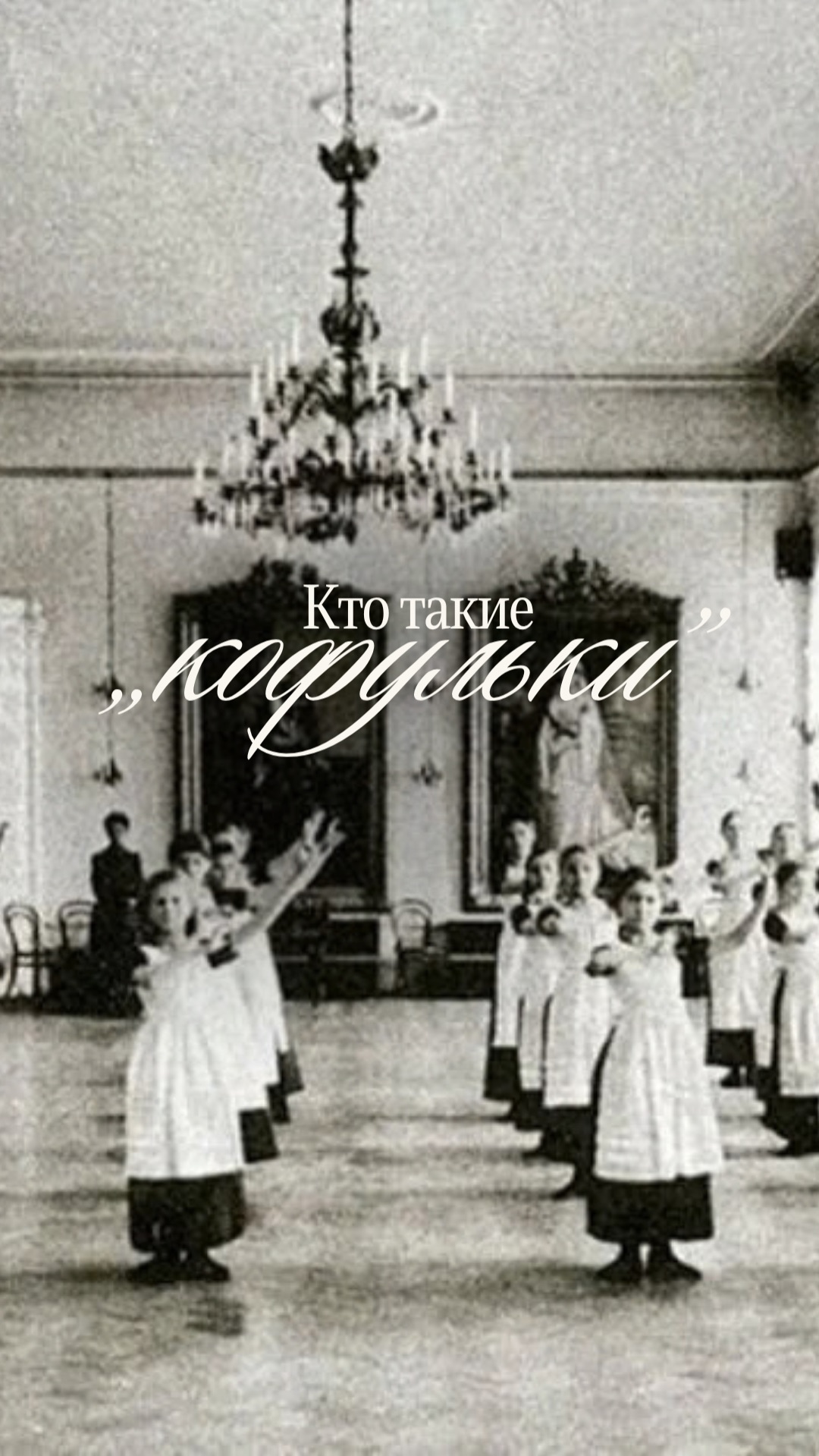 Кто такие «кофульки»?