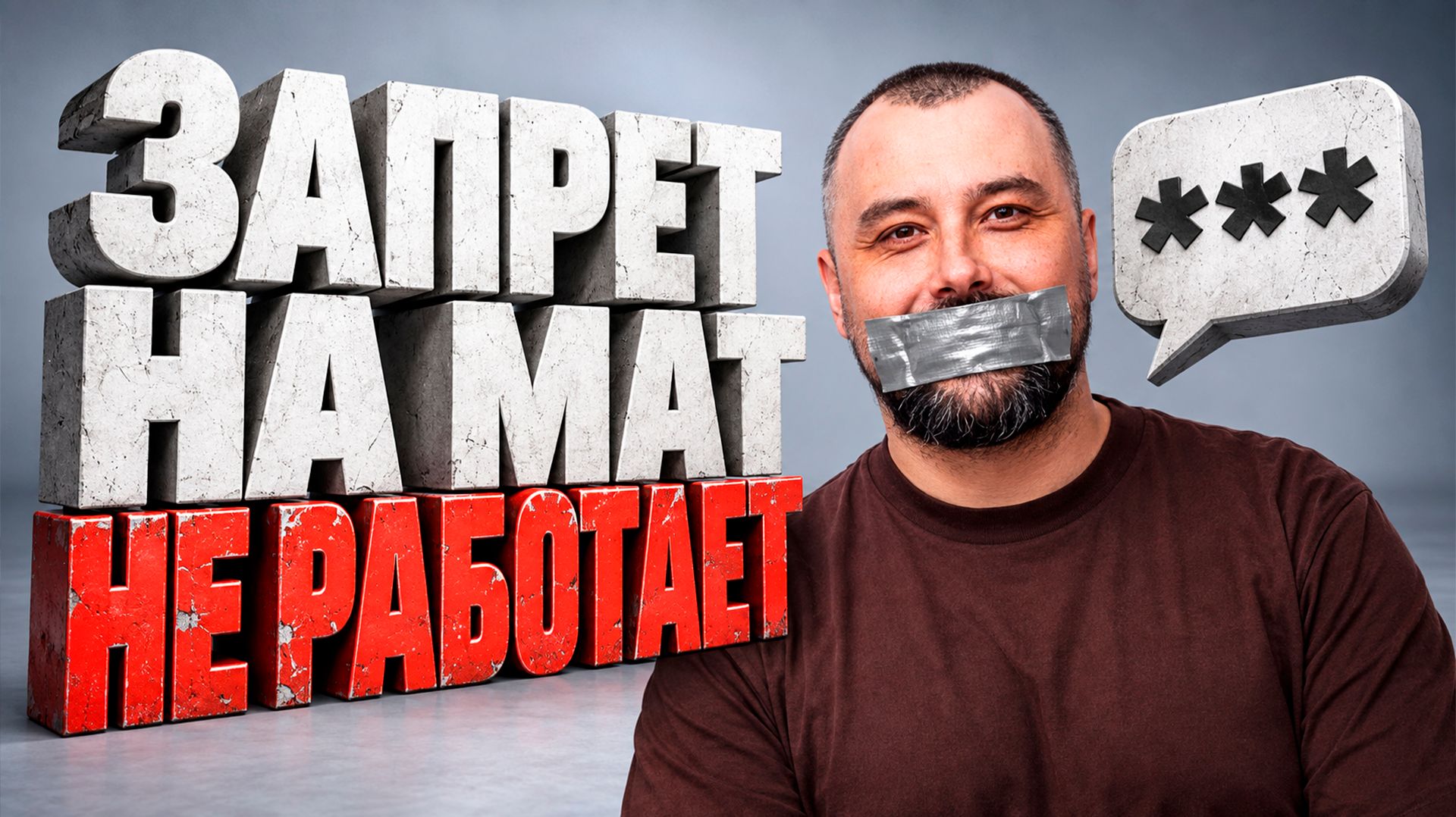 Ваш ребенок будет материться | 5 шагов от привычки