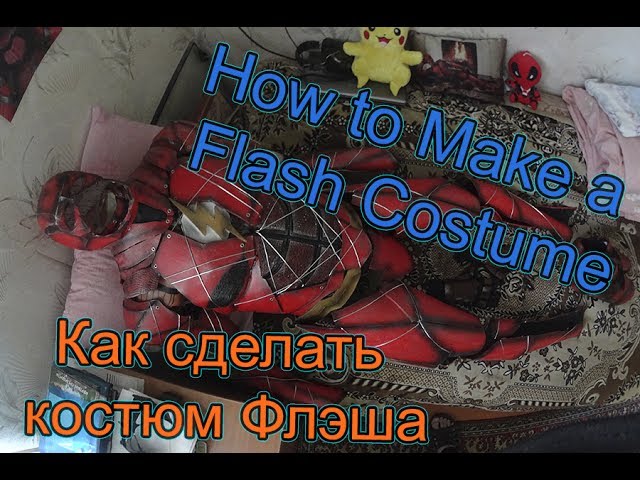 HOW TO MAKE A FLASH COSTUME . JUSTICE LEAGUE / КАК СДЕЛАТЬ КОСТЮМ ФЛЭША ИЗ ЛИГИ СПРАВЕДЛИВОСТИ