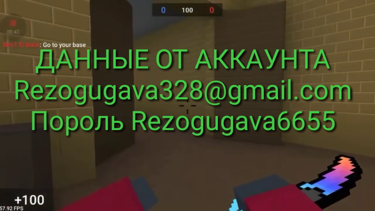 Гооооооооо забирать аккаунт