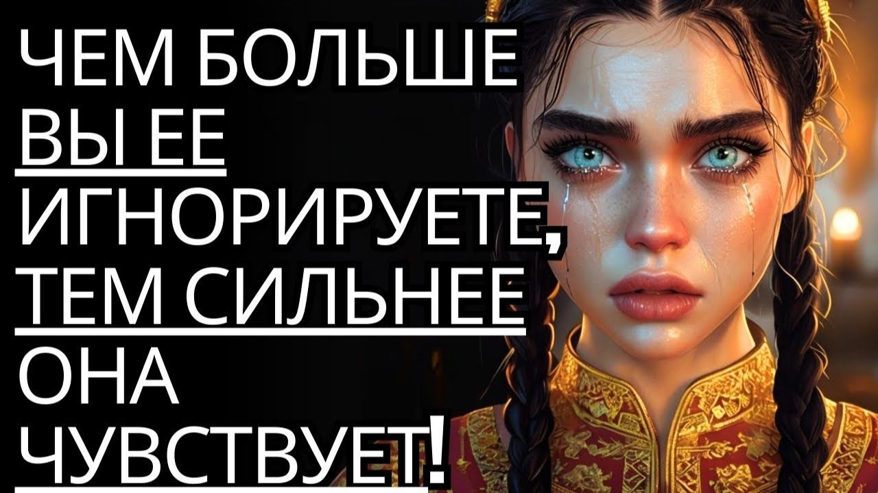 Чем больше вы ее игнорируете, тем сильнее она будет ЧУВСТВОВАТЬ! - Стоицизм на практике