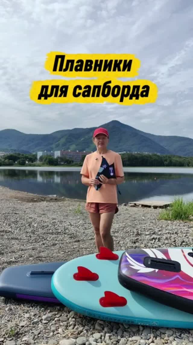 Плавники для сапборда