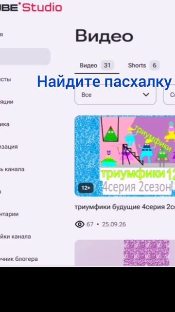 найдите пасхалку