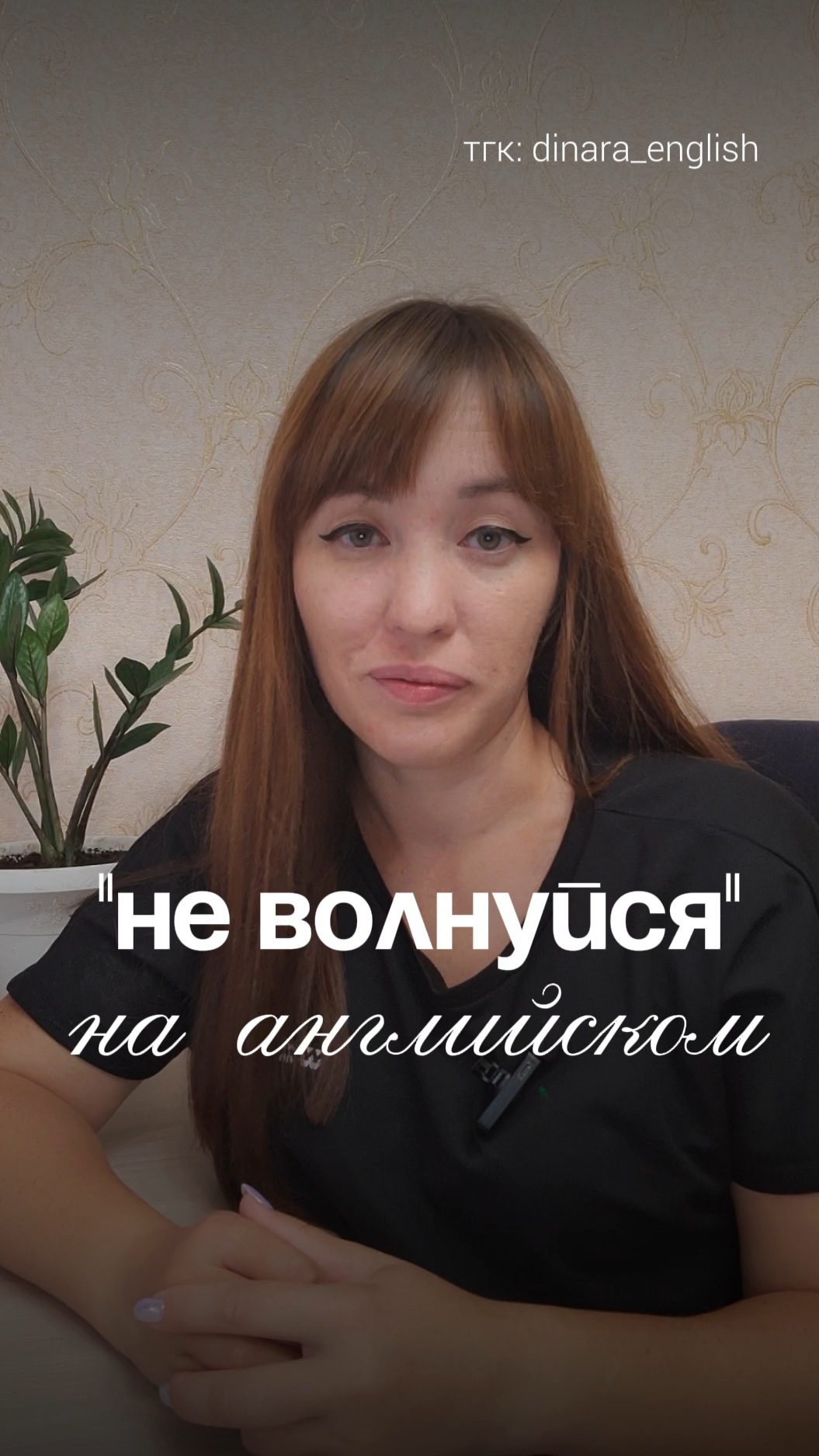 как сказать 