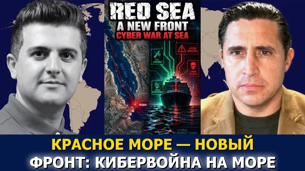 СРОЧНО. ЭКСТРЕННО. Полк. Энтони Агилар: Падение Адена — как «Ансар Аллах» взломала Красное море