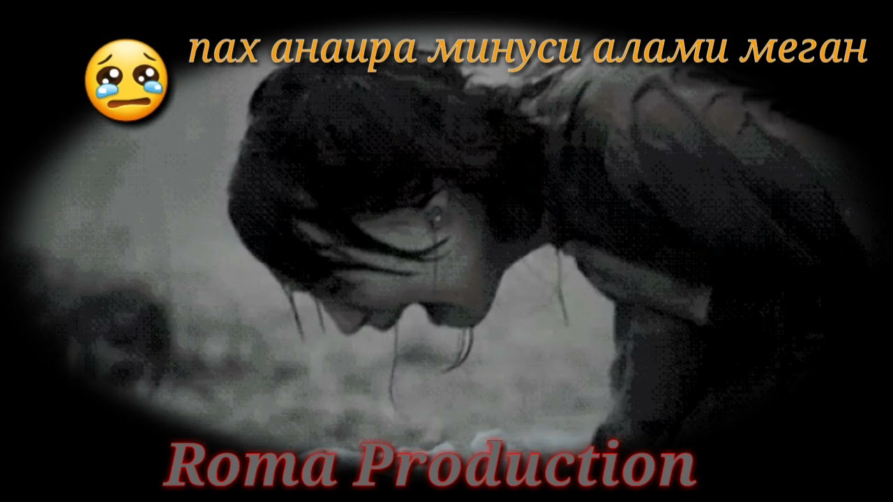 МИНУСИ ЗИКИ- АЛАМИ 💔2022 | ROMA PRODUCTION 😢ГРУСТНЫЙ МИНУСОВКУ 😢